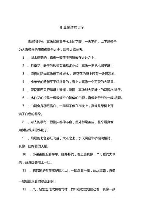 真字用法解析及实用造句集锦