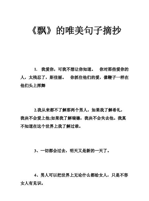 飘字句式多样，描绘自然之美