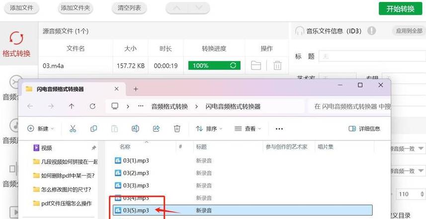 如何将音乐转换成MP3格式教程