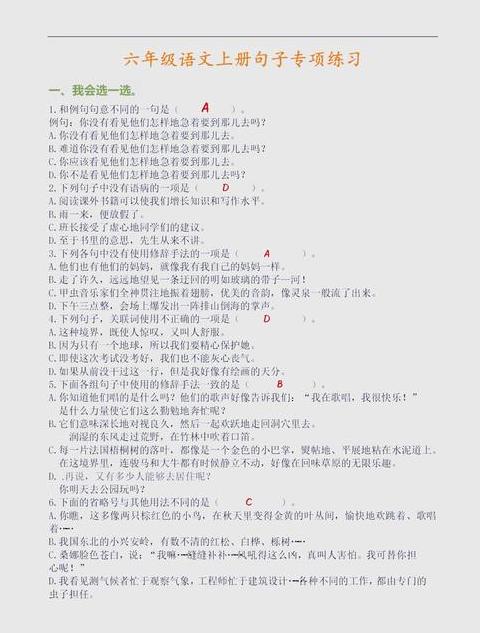 实用只要就造句技巧，助六年级生轻松应对语文挑战