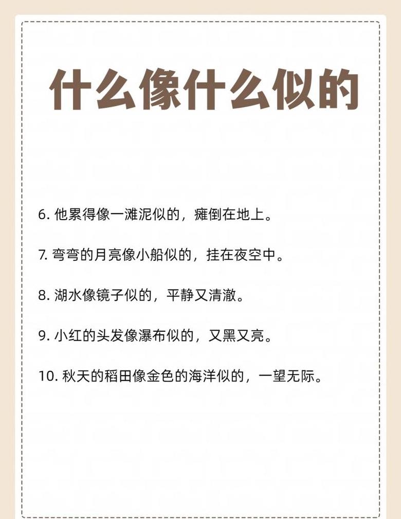 比喻句用法解析：如何用像......一样造句