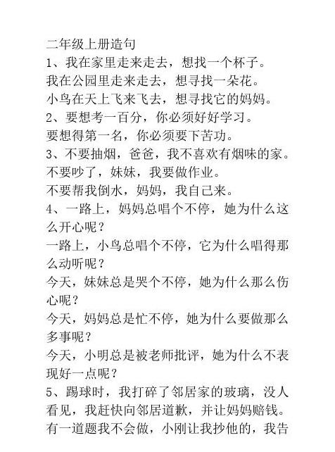 二年级孩子学鼓：词汇与句子运用攻略
