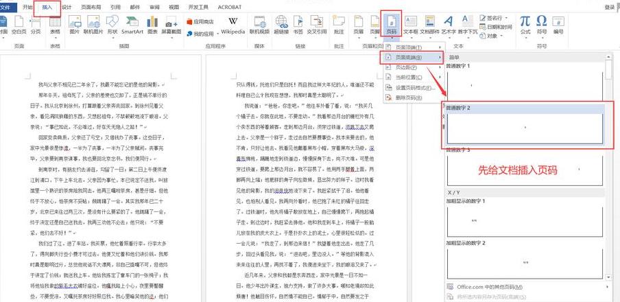 Word文档偶数页码不显示解决办法