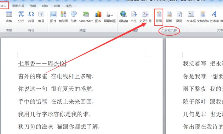 Word设置技巧：如何仅第一页显示页眉和页脚