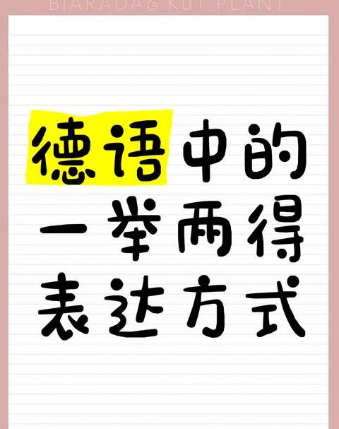 一举两得成语中的举字解析