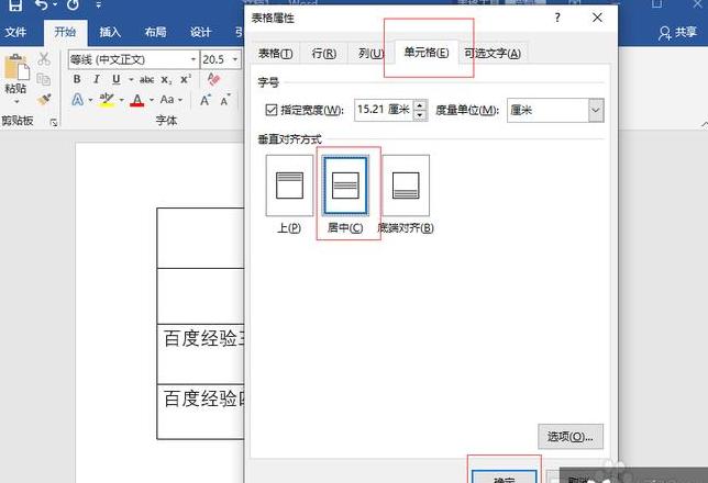 WPS垂直居中设置方法详解