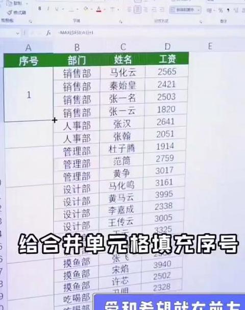 Excel合并单元格自动序号填充教程