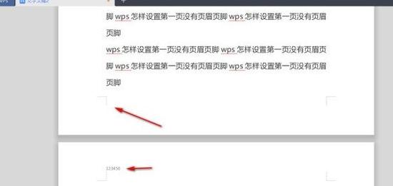 Word文档首两页去页眉技巧