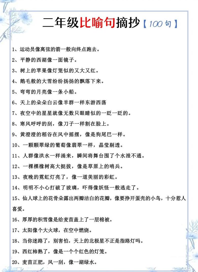 一年级经典好词好句精选摘抄