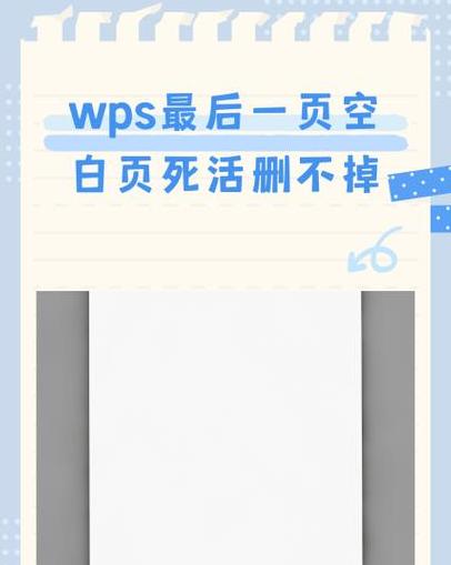 WPS高效去除PDF文档空白页攻略
