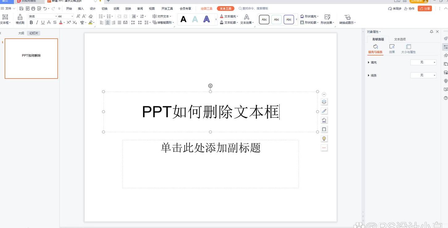 Excel/Word文本框删除难题解法攻略