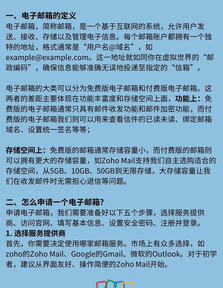 电子邮箱大全免费用
