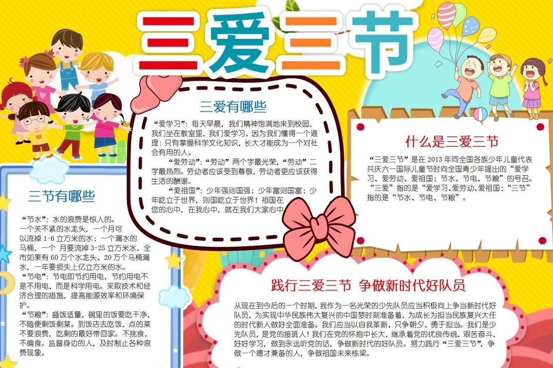 三爱三节：全面解读爱国、爱家、爱人的深层含义