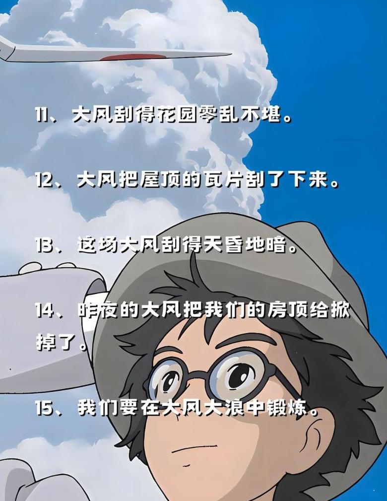 大风成语及造句大全