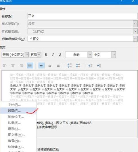电脑文档段落间距调整与空格设置技巧