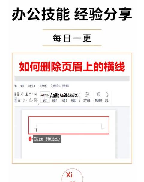 WPS2019版Word删除页眉页脚教程