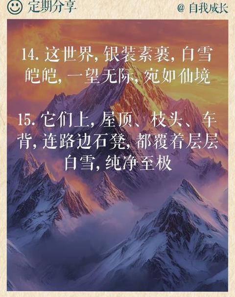 诗意描绘：晨醒雪景，古风美句赏析