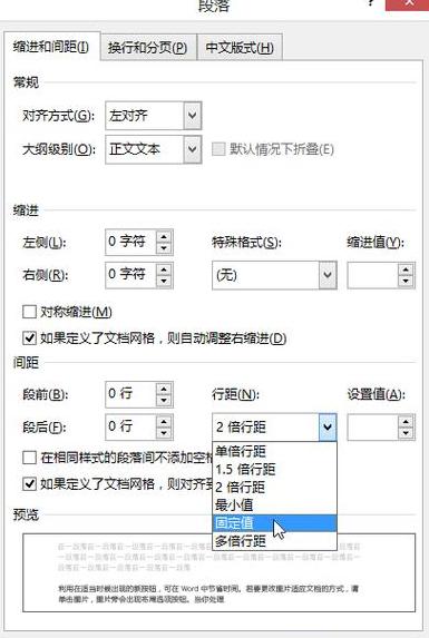 WPS文档空两格设置教程及Word字符间距调整方法