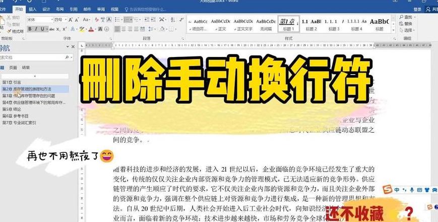 WPS/Word批量删除回车符技巧分享