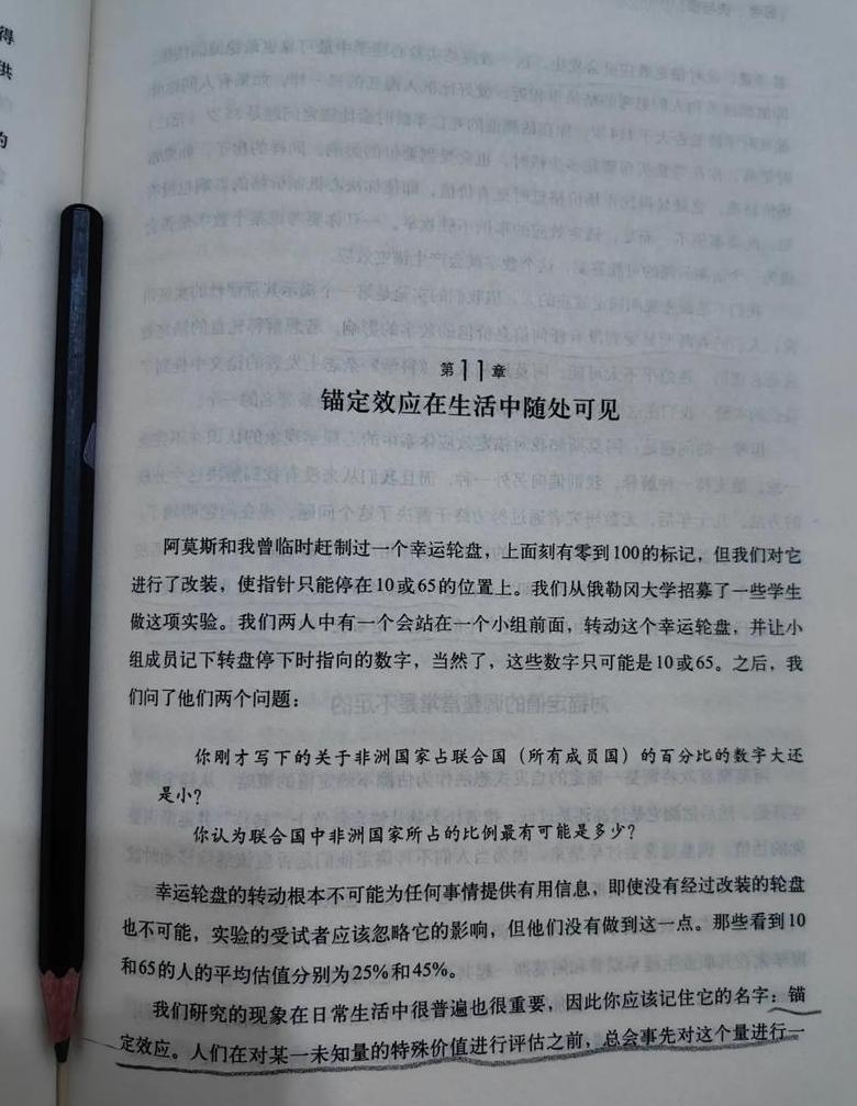 锚定详解：理解锚定概念及其实际应用