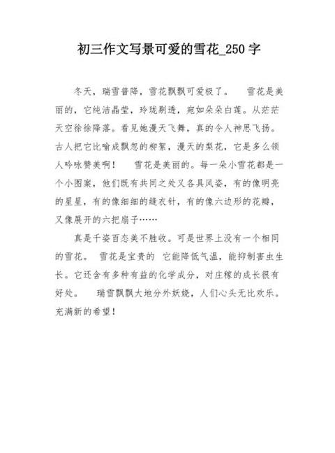 雪花形状描写技巧解析