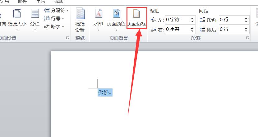 Word两侧空白变灰色教程分享