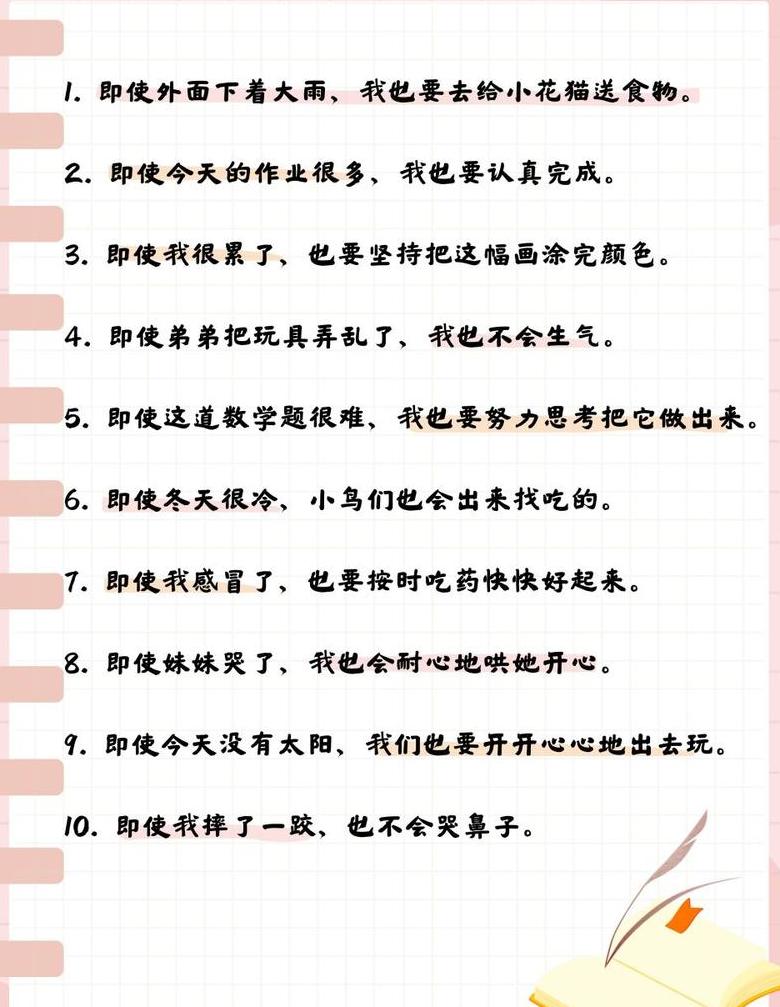 只要努力，困难也能克服——学会使用‘只要’造句