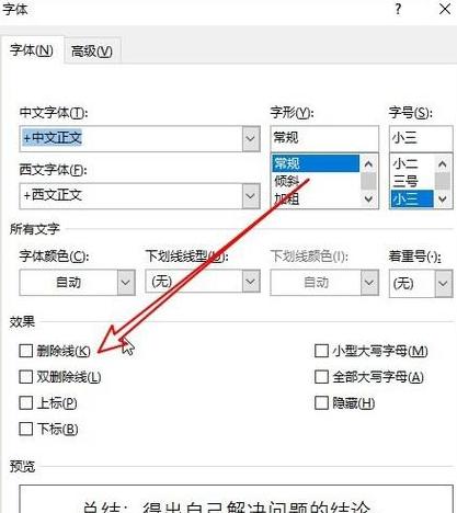 Word文档文字删除不了？原因及解决方法全解析