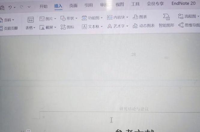 Word页眉设置：不同章节如何设置不同页眉