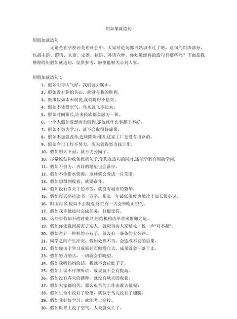 二年级学生必备：学会用如果……再……就……造句