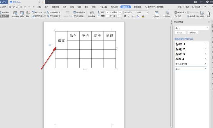 Word表格多余部分快速删除技巧