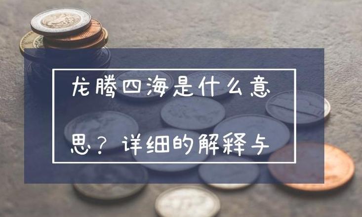 揭秘‘详细’一词：全面理解与精准描述的重要性