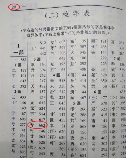 新华字典第11版部首查询指南