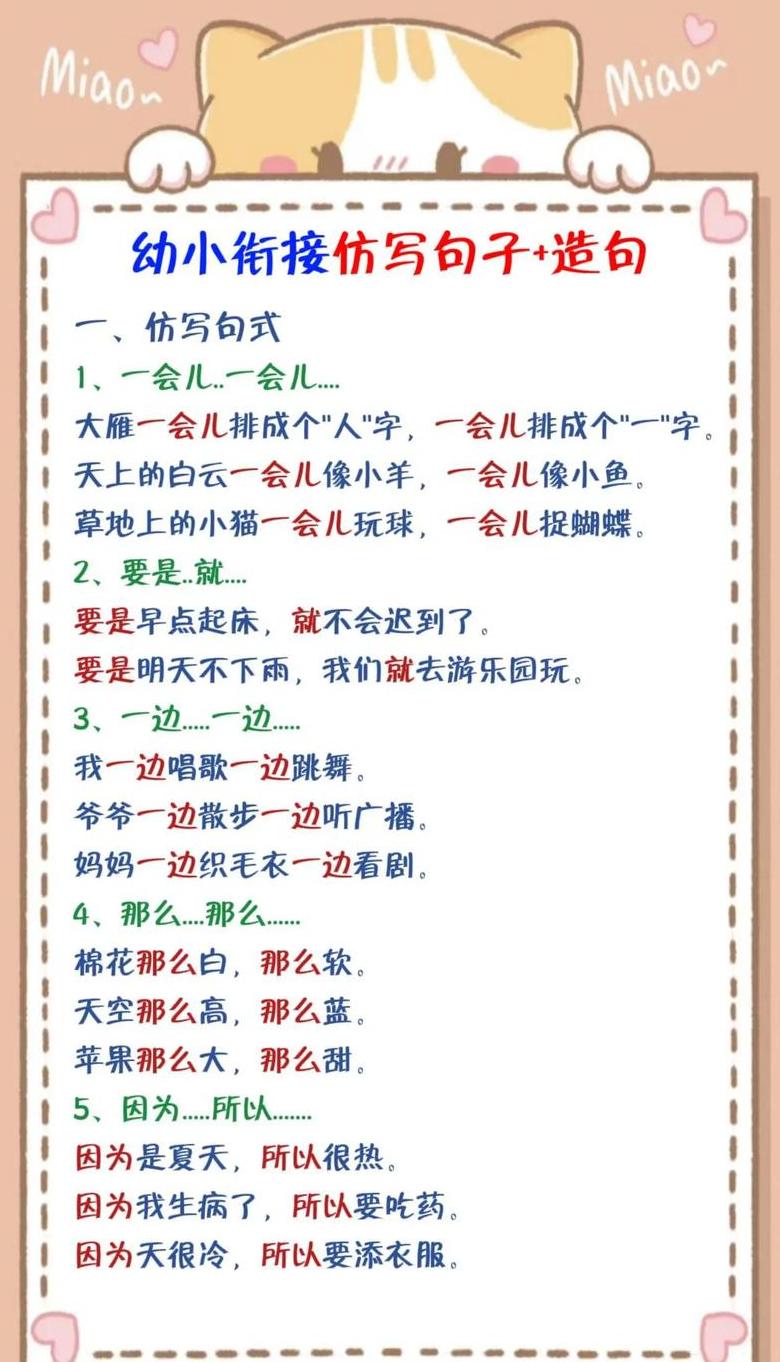 一年级造句技巧：基础巩固与实用例句解析