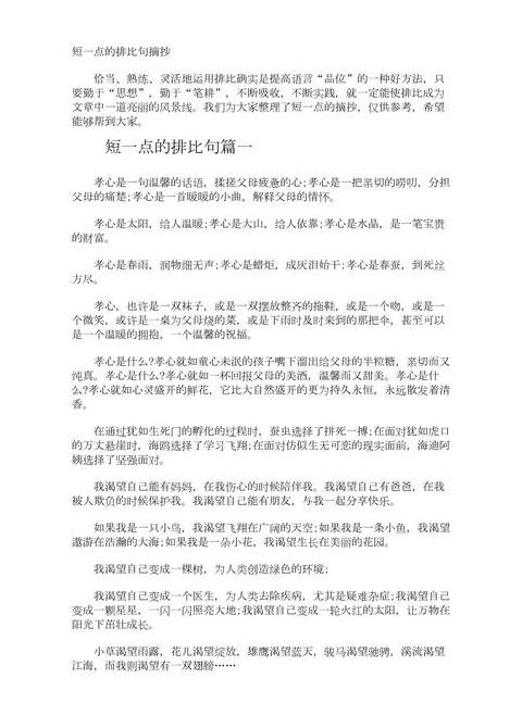 探寻心灵之美：排比句中的情感共鸣