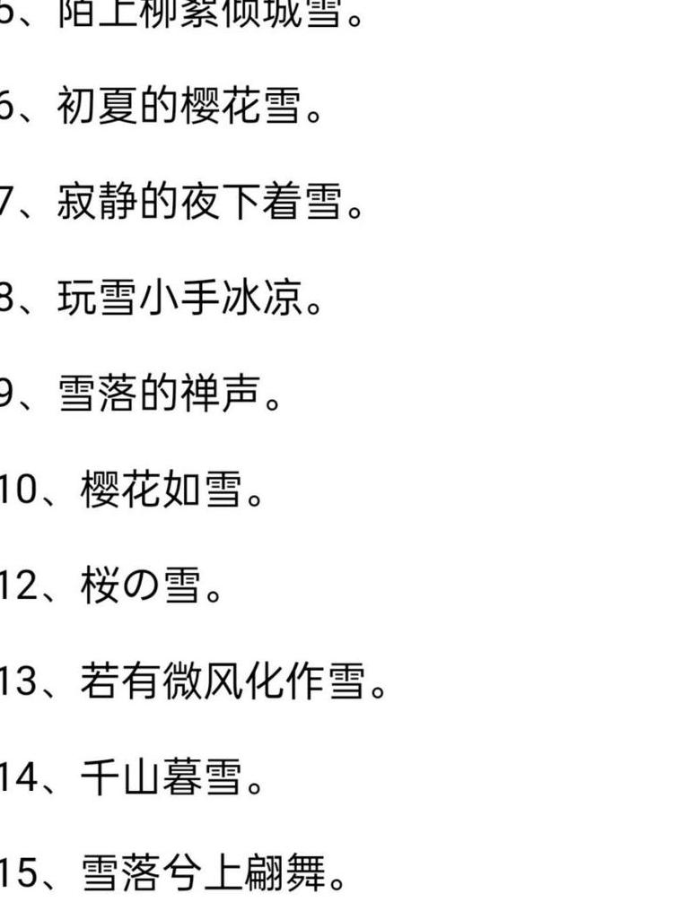 冬日暖雪祝福精选50句