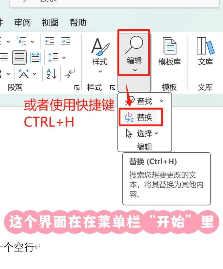 Word批量删除空行与空格技巧解析