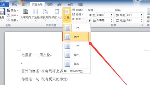 Word文档上下分页技巧：如何均匀划分与对称打印