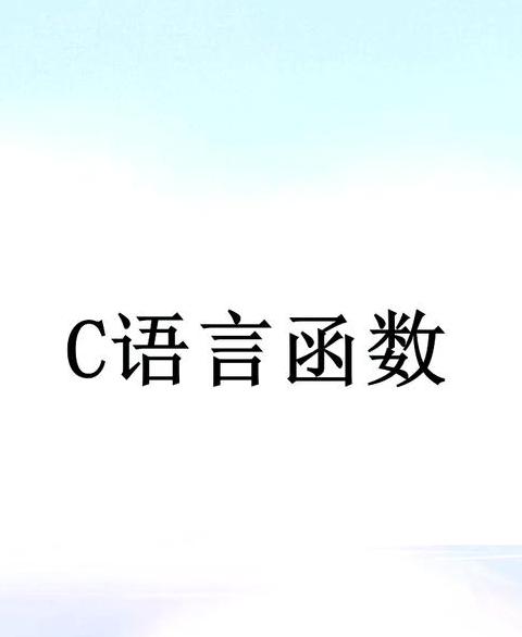 C语言运算符！与%详解
