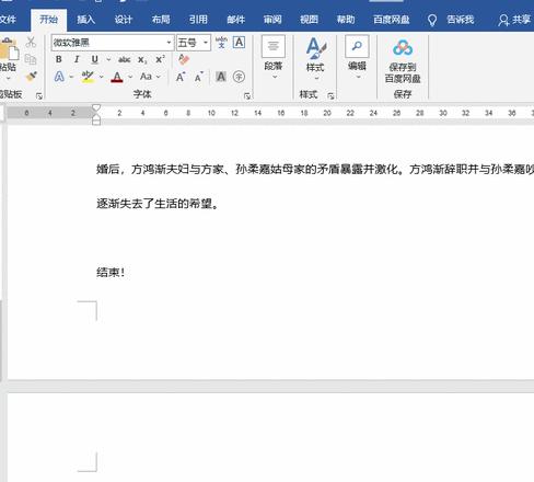 Word删除顽固空白页快捷键大全