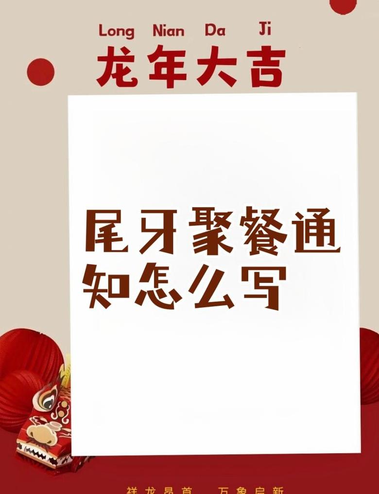 2021年公司尾牙宴通知模板及要点