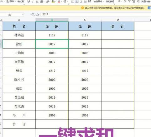 Excel跨表数据求和与工作表内列求和技巧解析