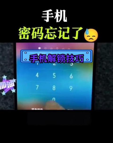 手机恢复出厂设置密码忘了解锁攻略
