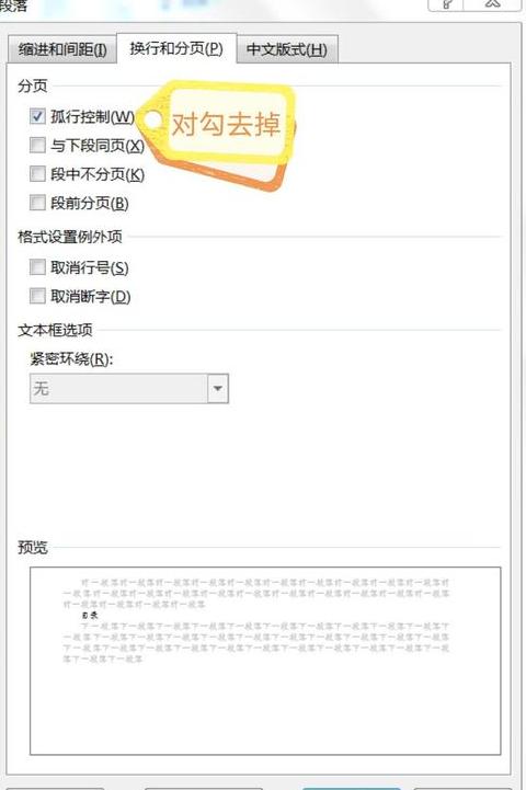 WPS空白行删除技巧及Word文档空白处理方法