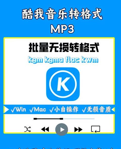 手机酷狗音乐MP3转换教程：电脑