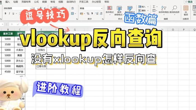 ExcelVLOOKUP反向查找技巧解析
