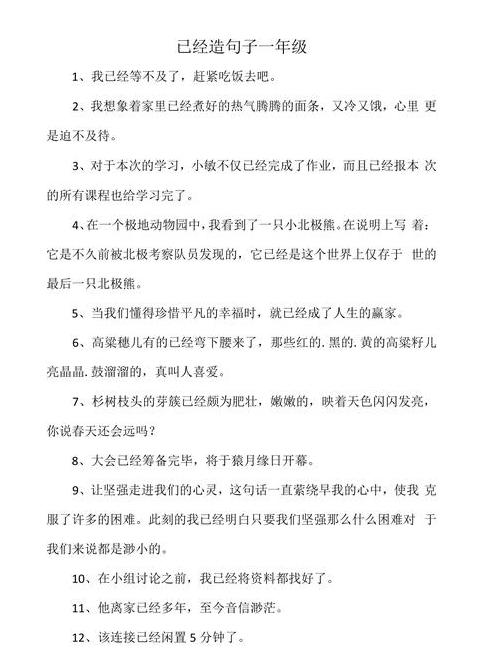 一年级简单造句技巧分享