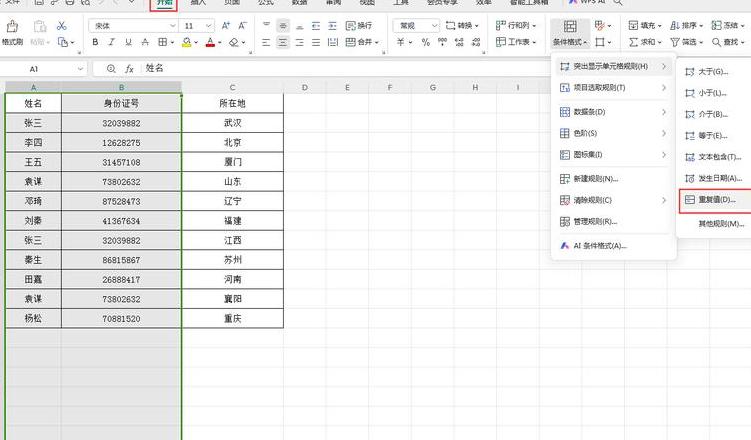 Excel去重技巧：轻松提取不重复值到相邻列
