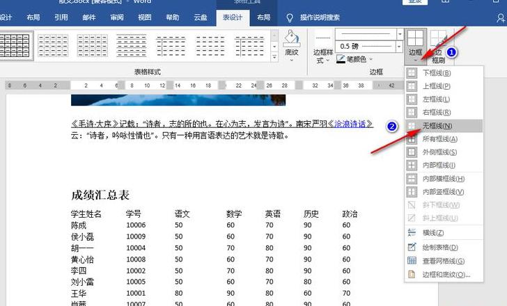 Word表格虚线去除方法大全