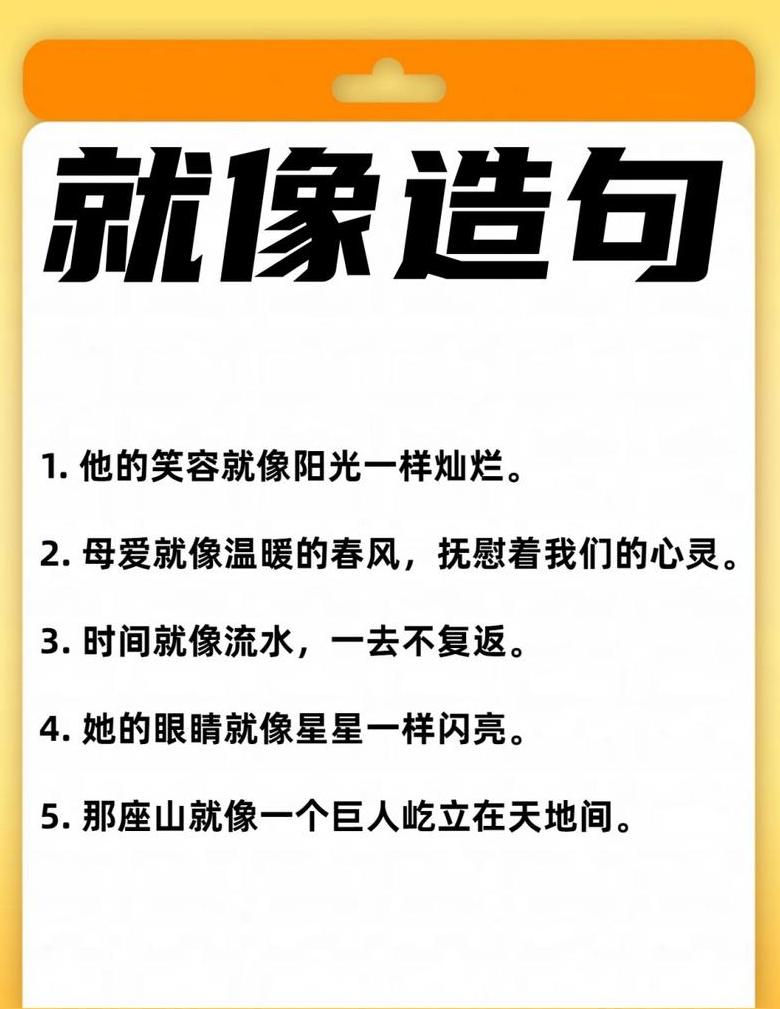 二年级学生比喻句写作技巧解析